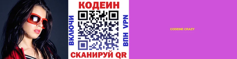 ОМГ ОМГ   Каменск-Шахтинский  Кодеиновый сироп Lean напиток Lean (лин)  купить наркотик 